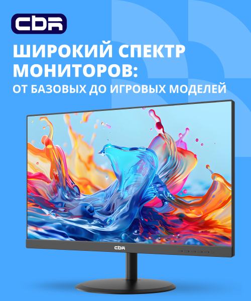 Мониторы CBR_500х600.jpg